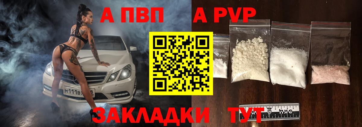 Alfa_PVP VHQ Ставрополь