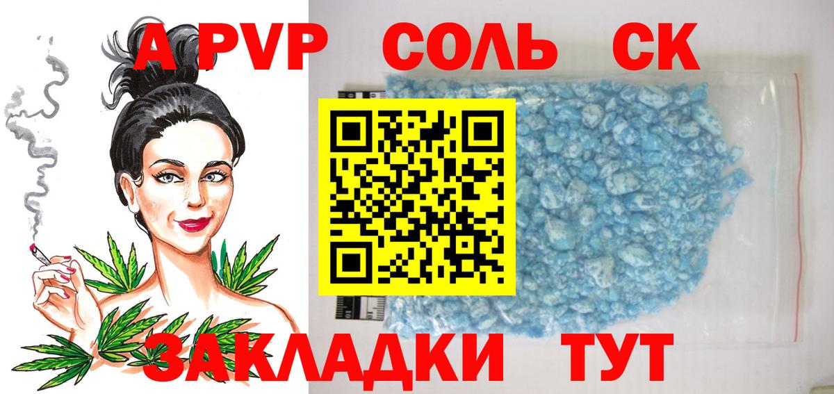 Ставрополь  Альфа ПВП VHQ  APVP кристаллы  Вход с VPN  Alpha-PVP крисы CK 