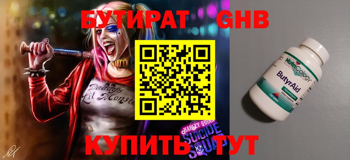 БУТИРАТ буратино  Вход с VPN  Ставрополь 