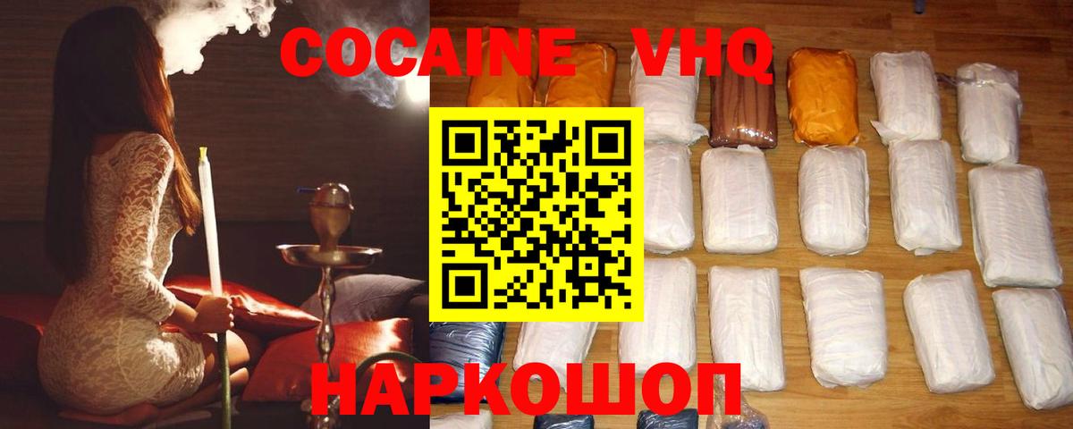 Ставрополь  КОКАИН VHQ  Cocaine Колумбийский  Вход с VPN 