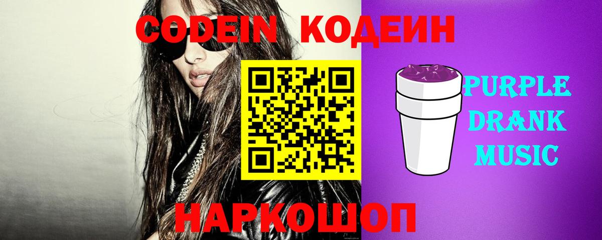 Codein Purple Drank  Кодеин Purple Drank  Ставрополь  Вход с VPN 