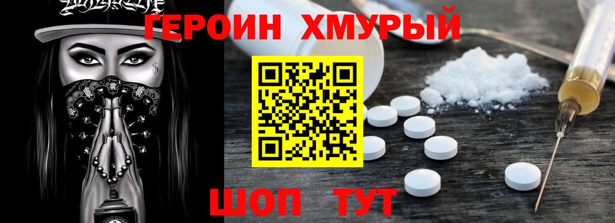 ГЕРОИН гречка Ставрополь