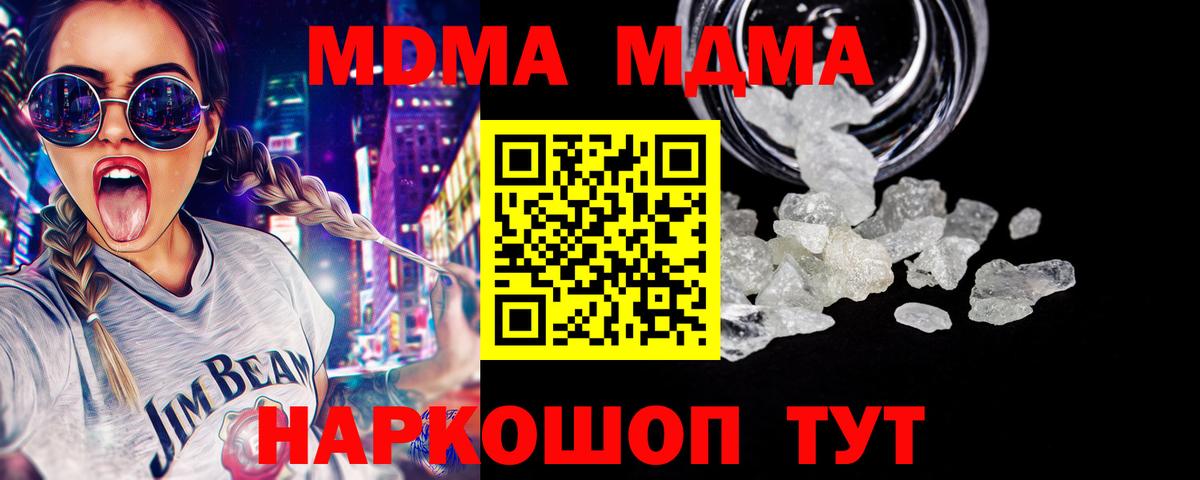 МДМА молли Ставрополь