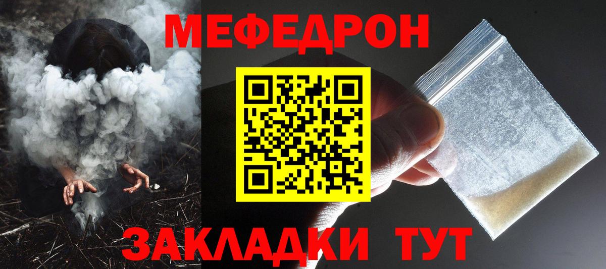 Меф мяу мяу  Ставрополь