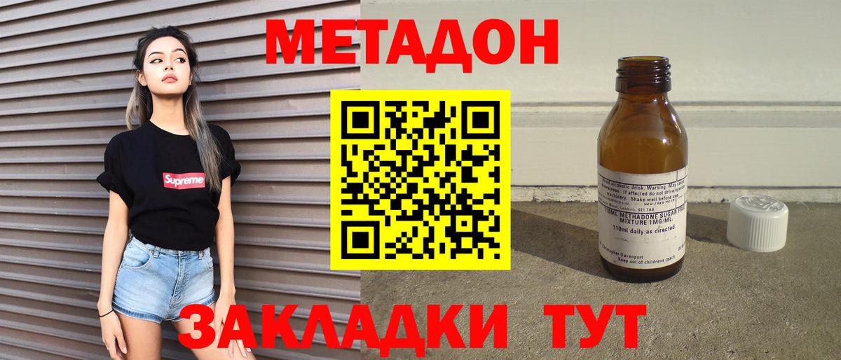 МЕТАДОН methadone Ставрополь