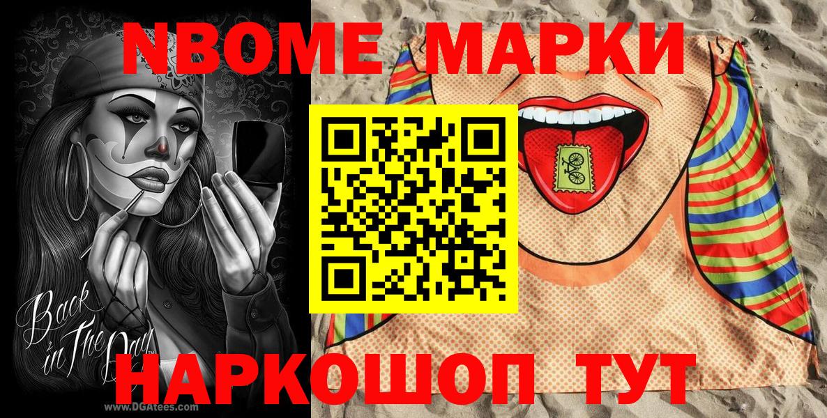 Марки 25I-NBOMe 1,5мг Ставрополь